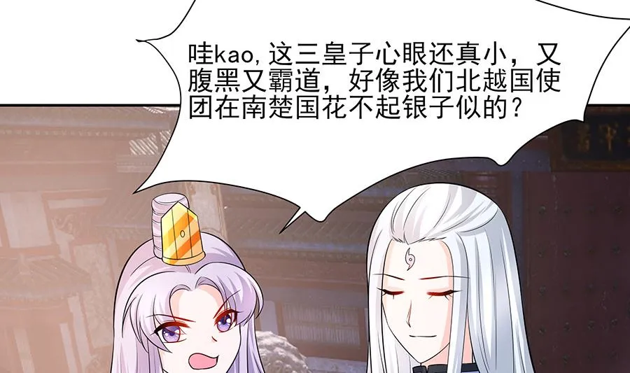 第40话 改天约 第66页