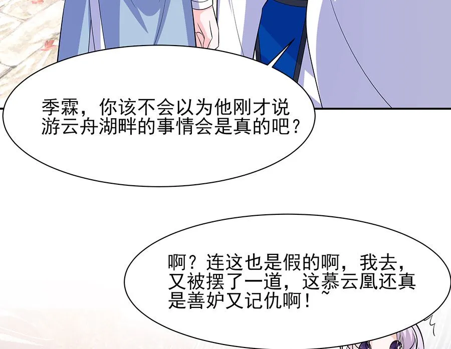 第40话 改天约 第68页