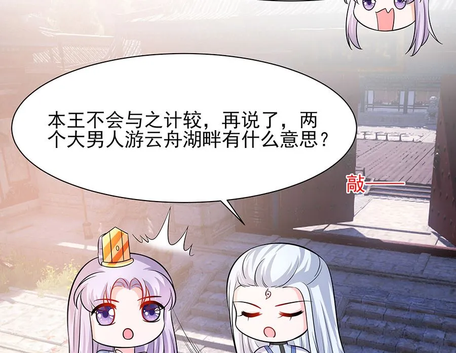第40话 改天约 第69页