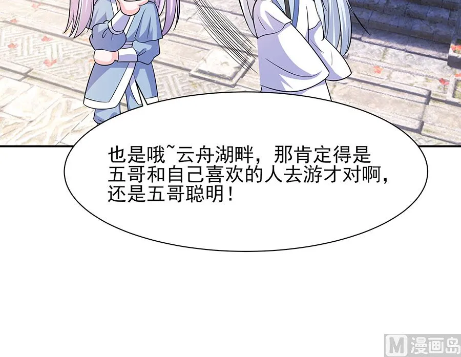 第40话 改天约 第70页