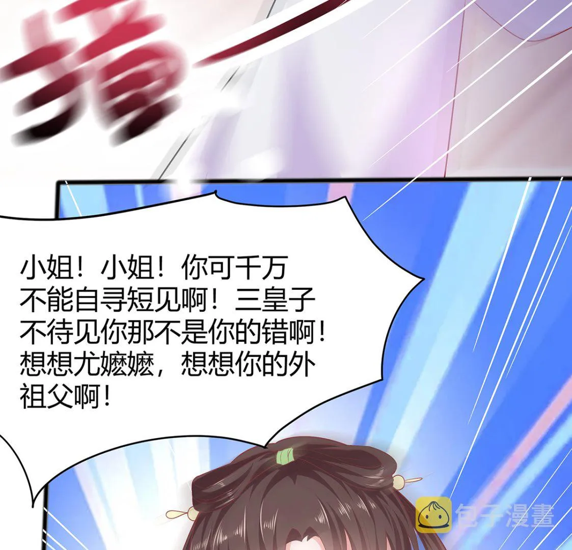 第3话 新的未婚夫 第14页