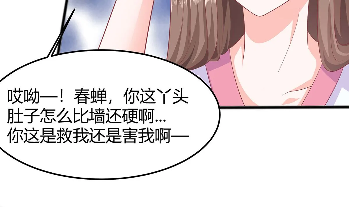 第3话 新的未婚夫 第21页