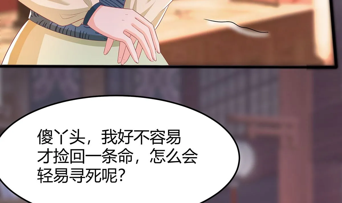 第3话 新的未婚夫 第24页