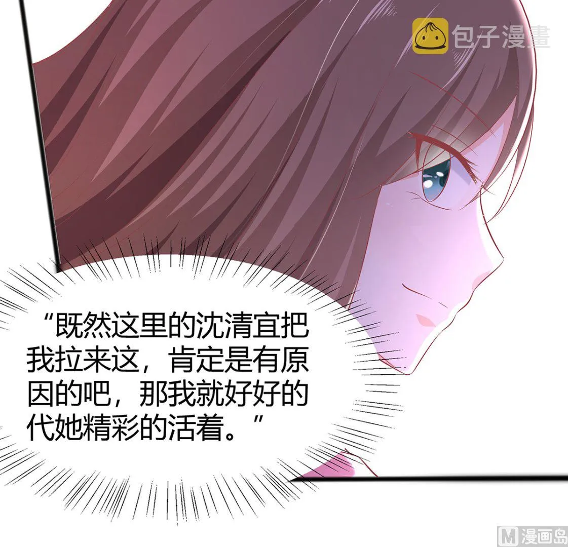 第3话 新的未婚夫 第31页
