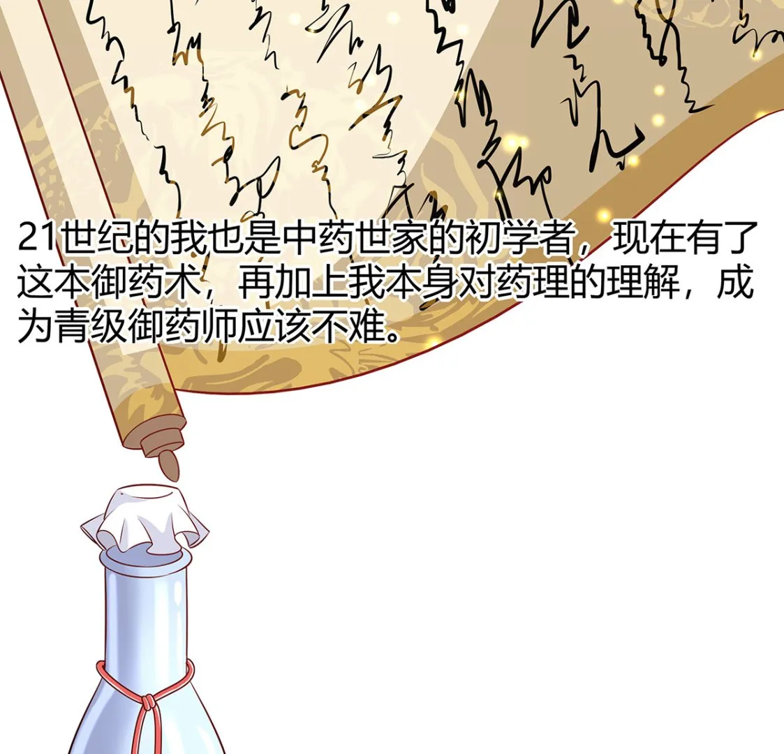 第3话 新的未婚夫 第44页
