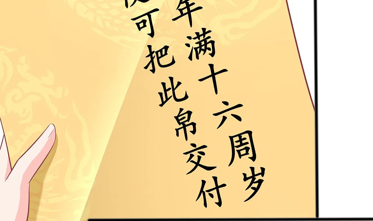 第3话 新的未婚夫 第50页