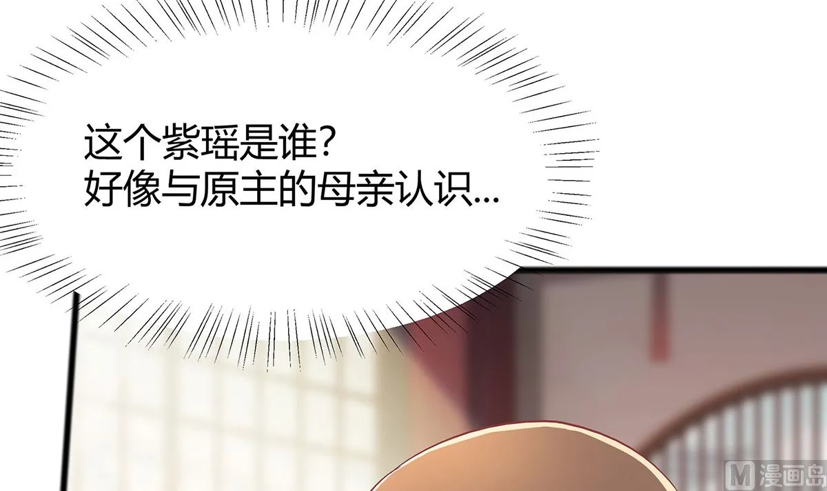 第3话 新的未婚夫 第52页