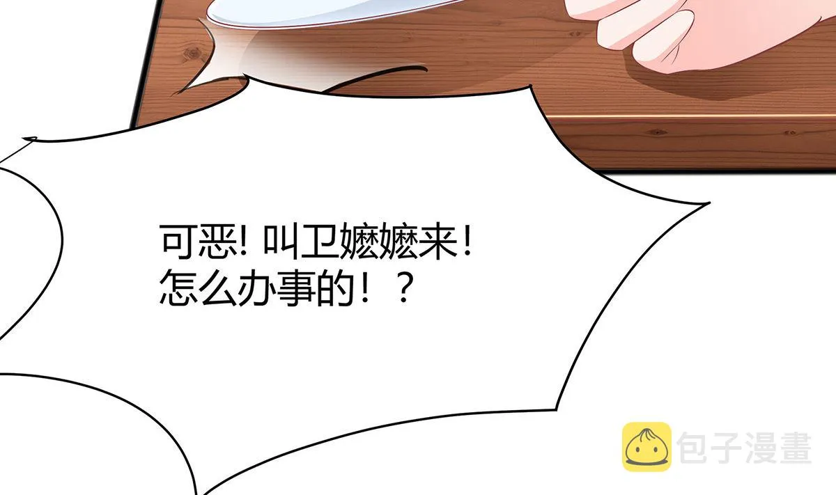 第3话 新的未婚夫 第68页