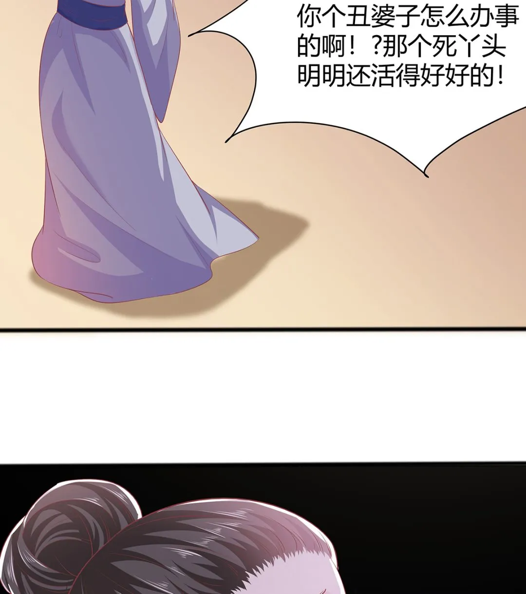 第3话 新的未婚夫 第74页