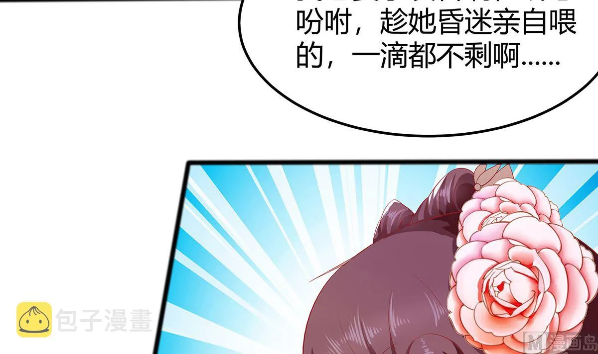 第3话 新的未婚夫 第79页