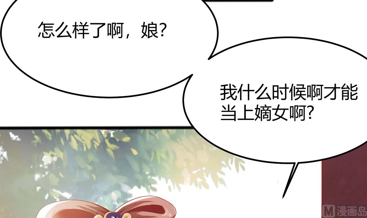 第3话 新的未婚夫 第85页