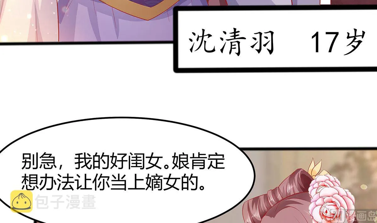 第3话 新的未婚夫 第88页