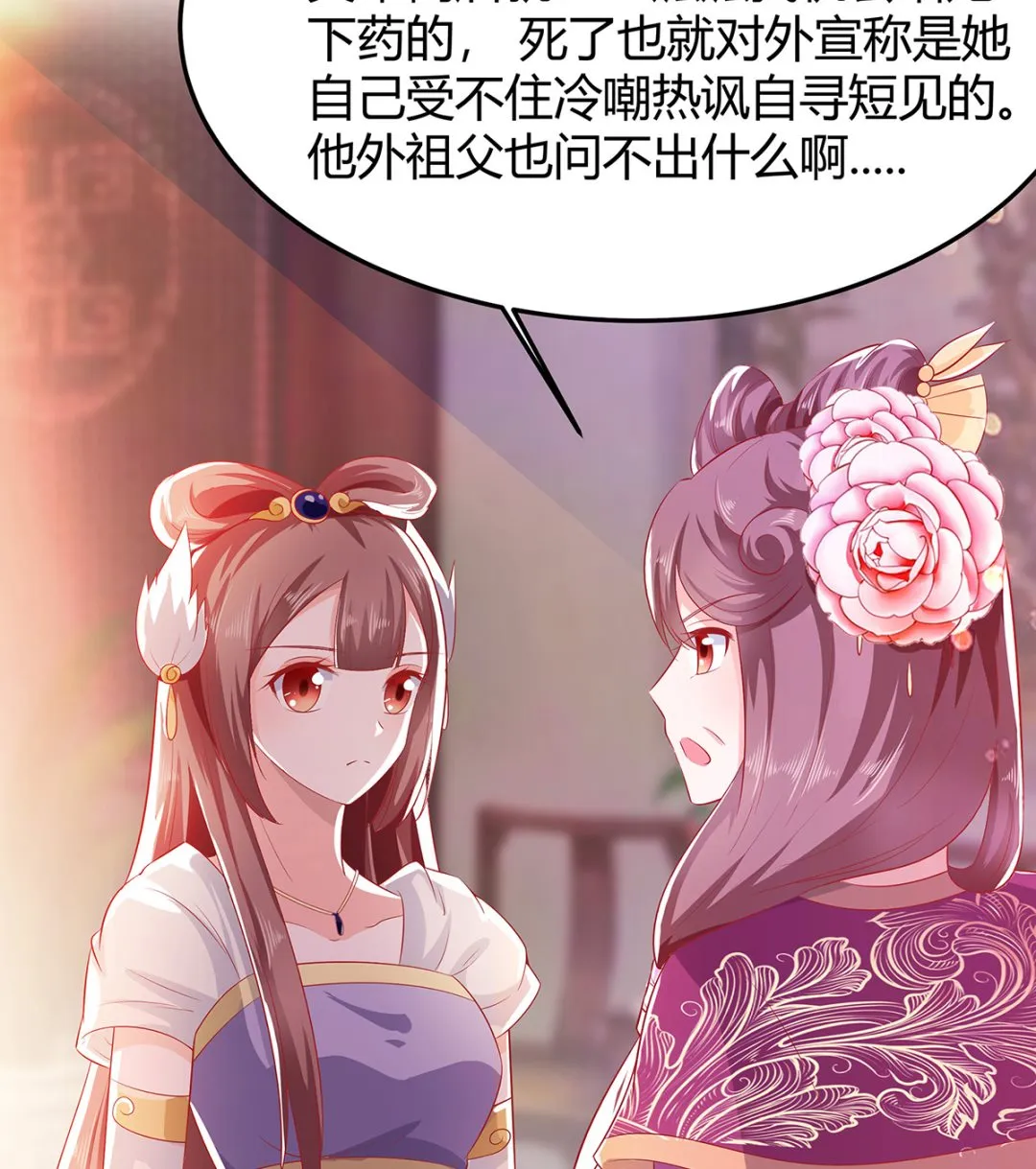 第3话 新的未婚夫 第90页