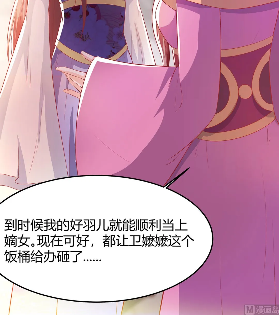 第3话 新的未婚夫 第91页