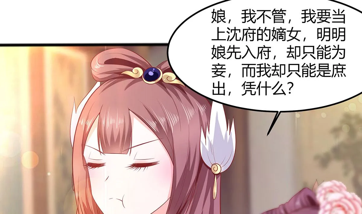 第3话 新的未婚夫 第92页