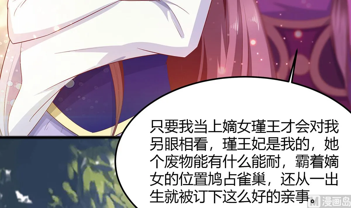 第3话 新的未婚夫 第94页