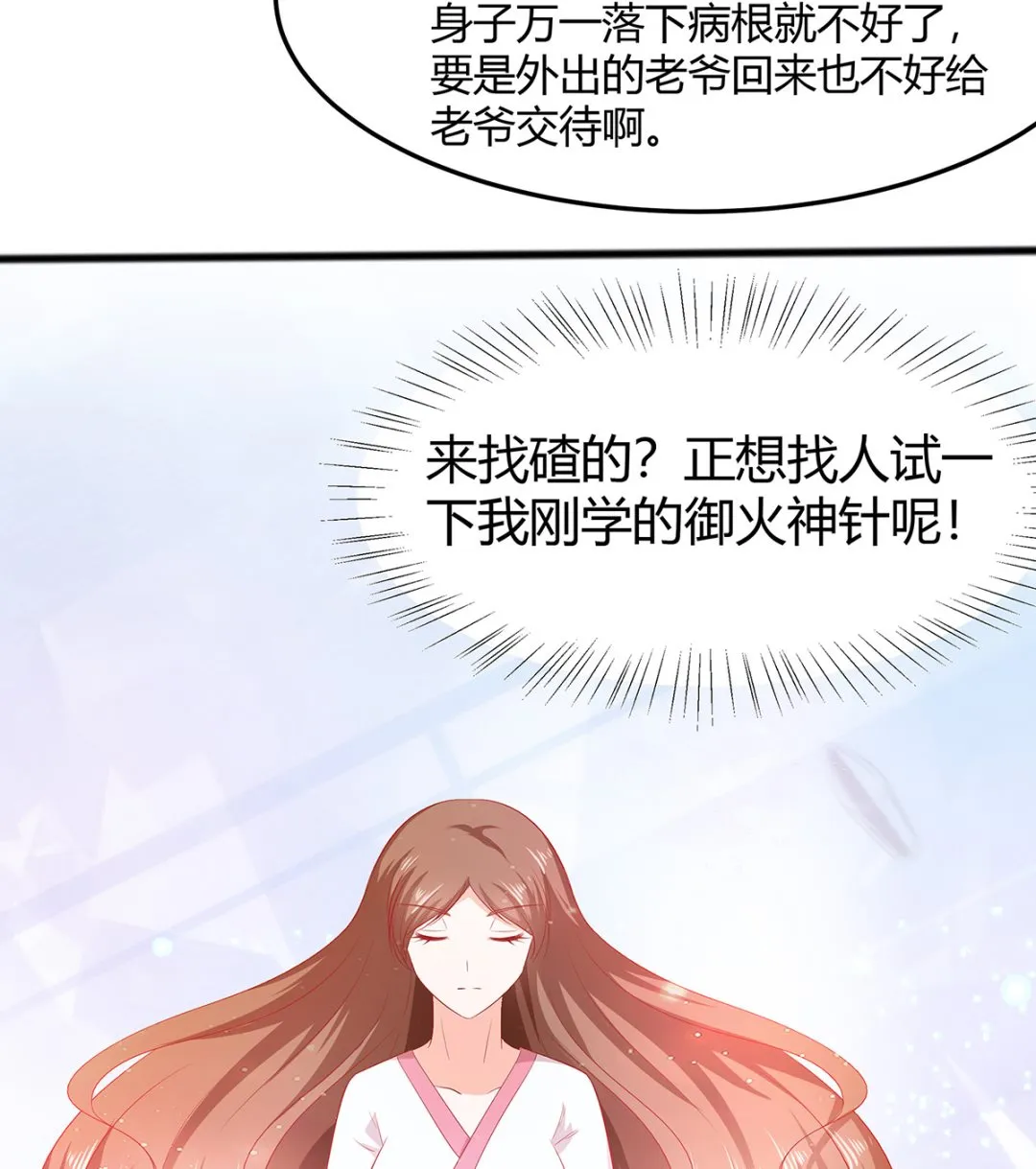 第3话 新的未婚夫 第105页