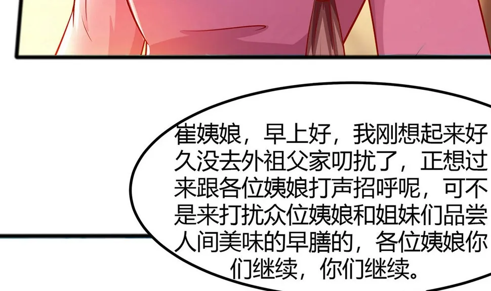 第4话 这是早饭？ 第116页