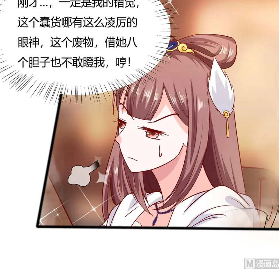 第5话 转角偶遇 第31页