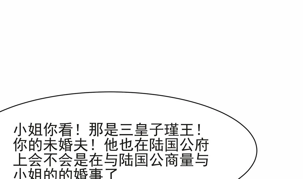 第5话 转角偶遇 第86页