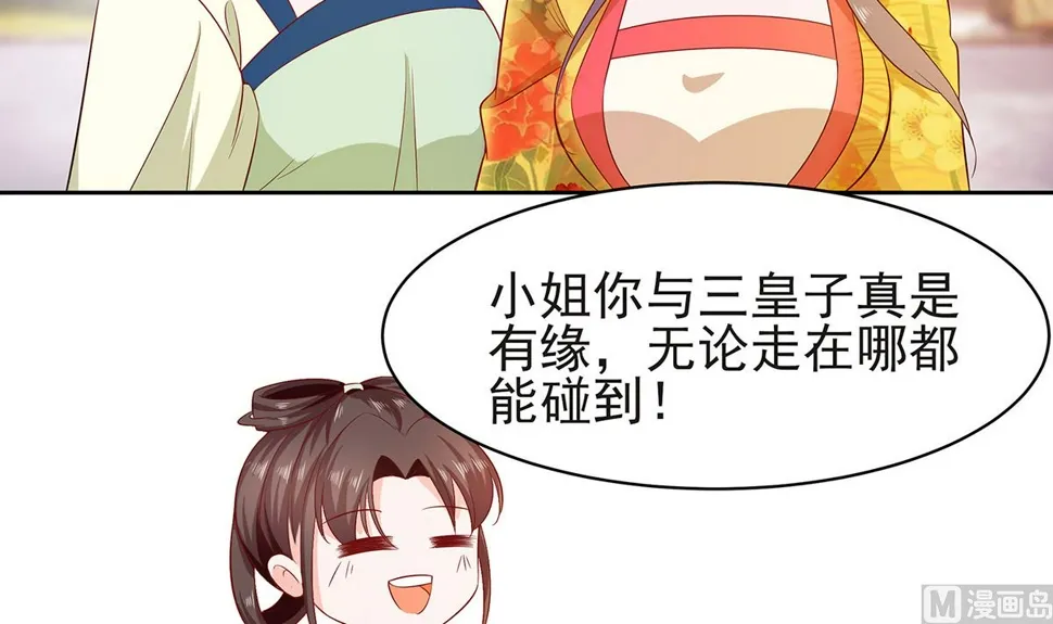 第5话 转角偶遇 第88页
