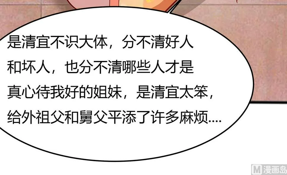 第6话 骨肉亲情 第61页