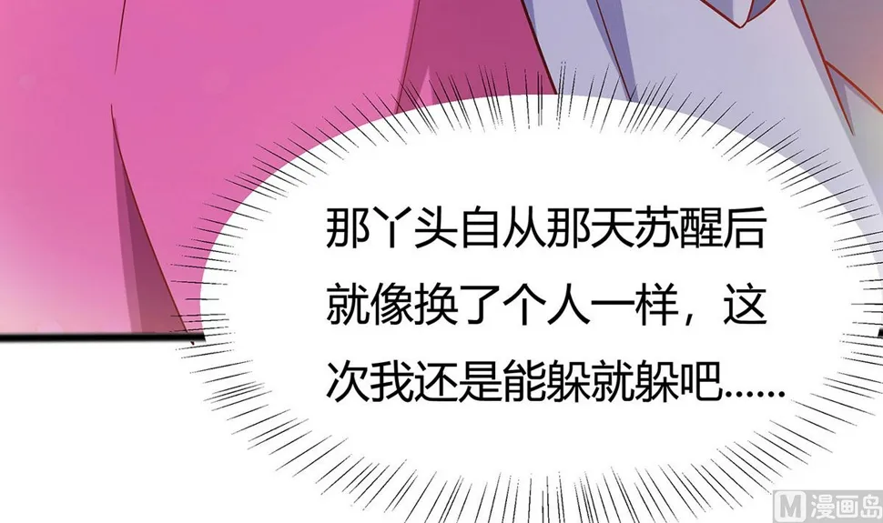 第7话 准备松骨 第70页