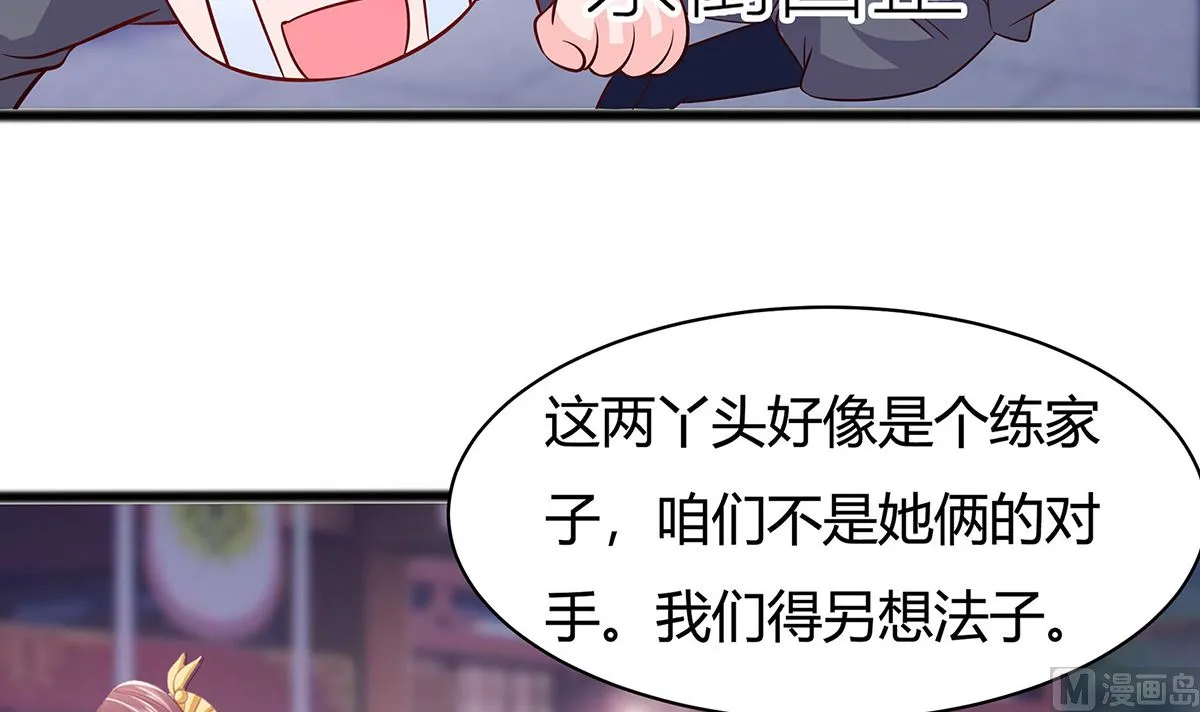 第8话 我的丫头会功夫 第34页