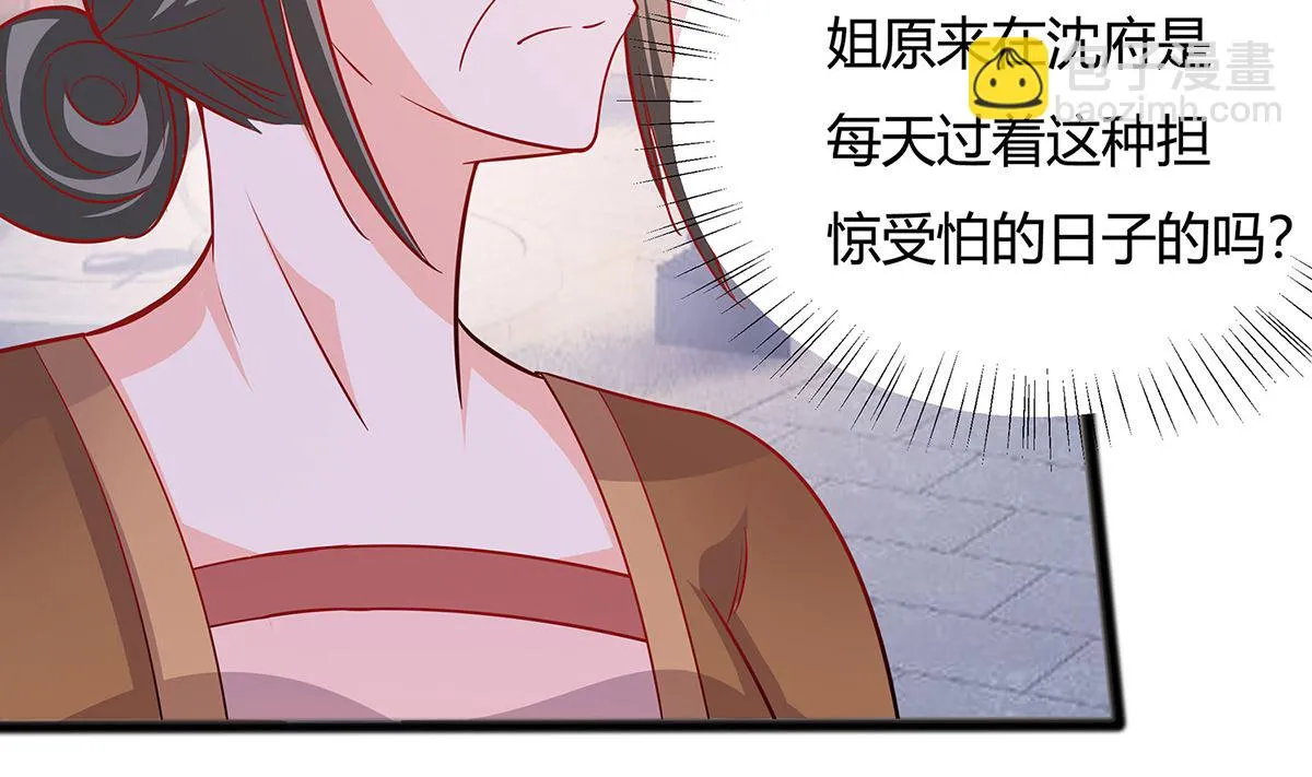 第8话 我的丫头会功夫 第48页
