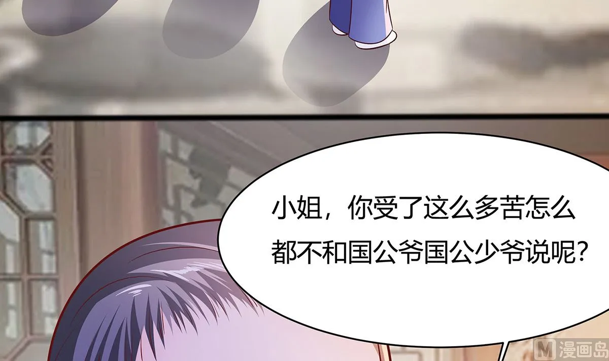 第8话 我的丫头会功夫 第73页