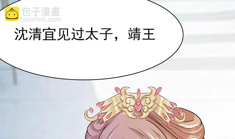 第11话 沈清宜的傲骨 第8页