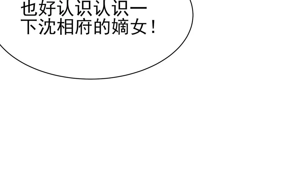 第11话 沈清宜的傲骨 第21页