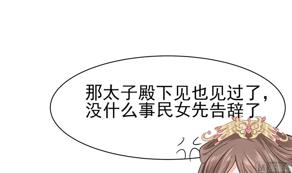 第11话 沈清宜的傲骨 第22页