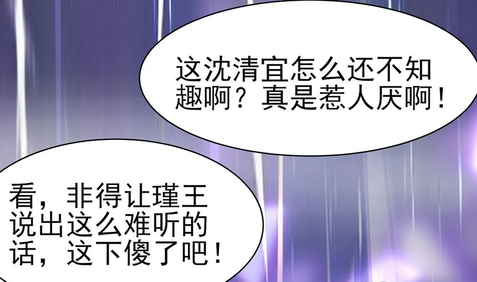 第11话 沈清宜的傲骨 第38页