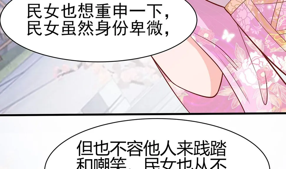 第11话 沈清宜的傲骨 第47页