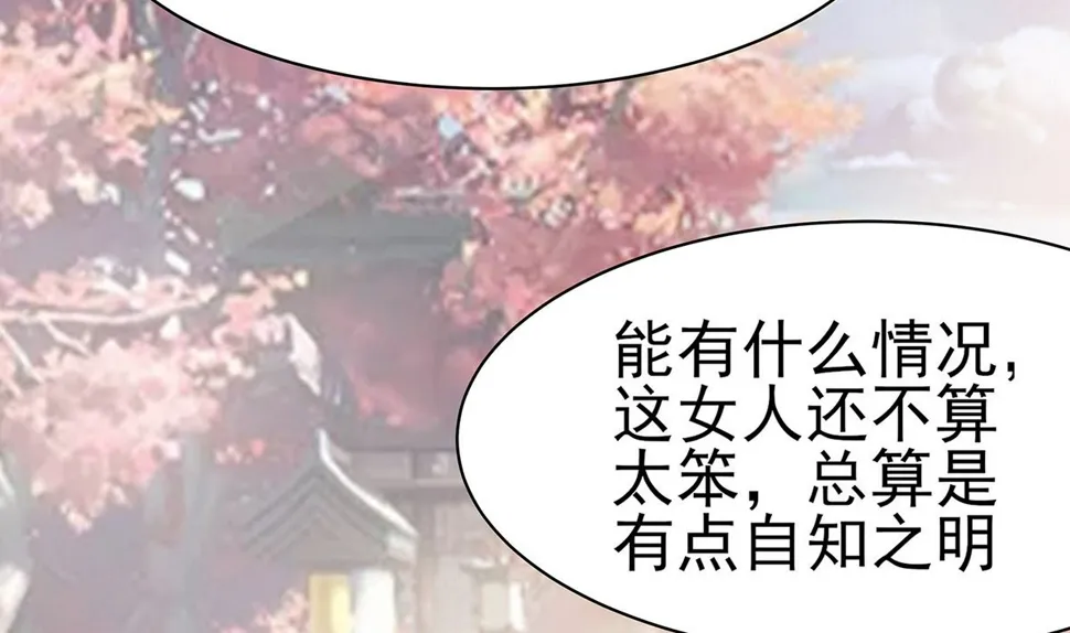 第11话 沈清宜的傲骨 第66页