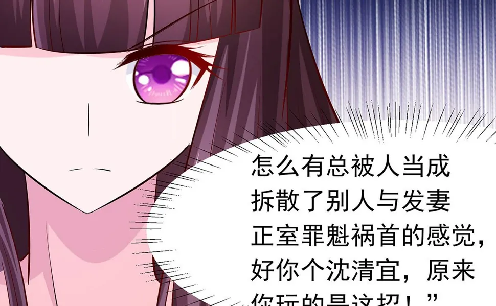 第11话 沈清宜的傲骨 第75页