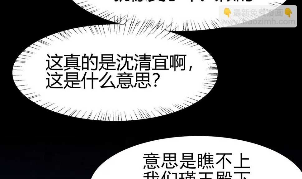 第11话 沈清宜的傲骨 第78页