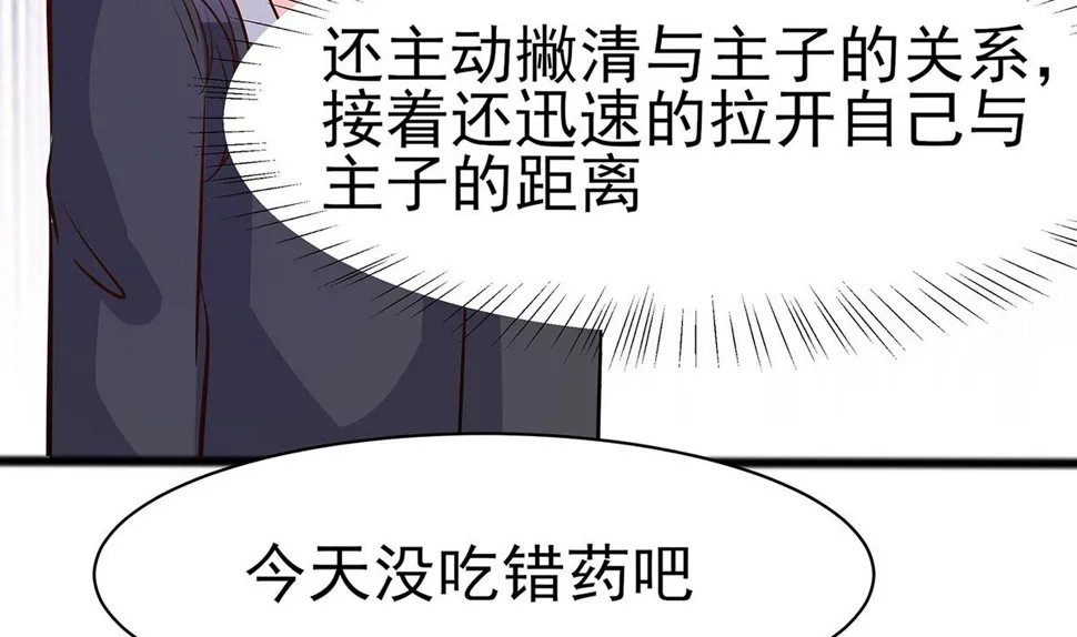 第11话 沈清宜的傲骨 第81页
