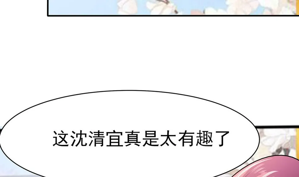 第11话 沈清宜的傲骨 第108页