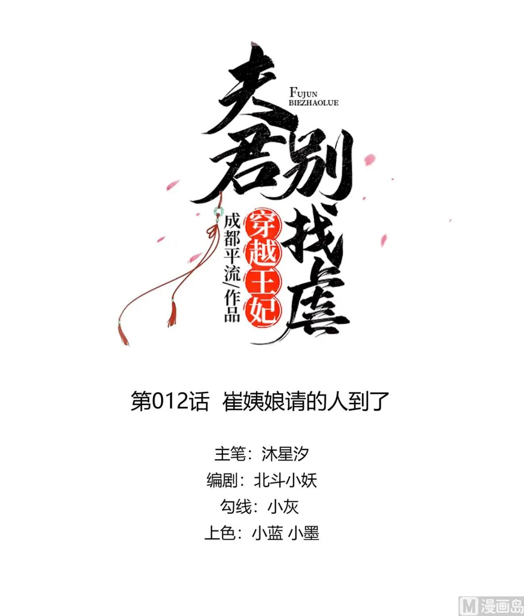 第12话 崔姨娘请的人到了 第1页