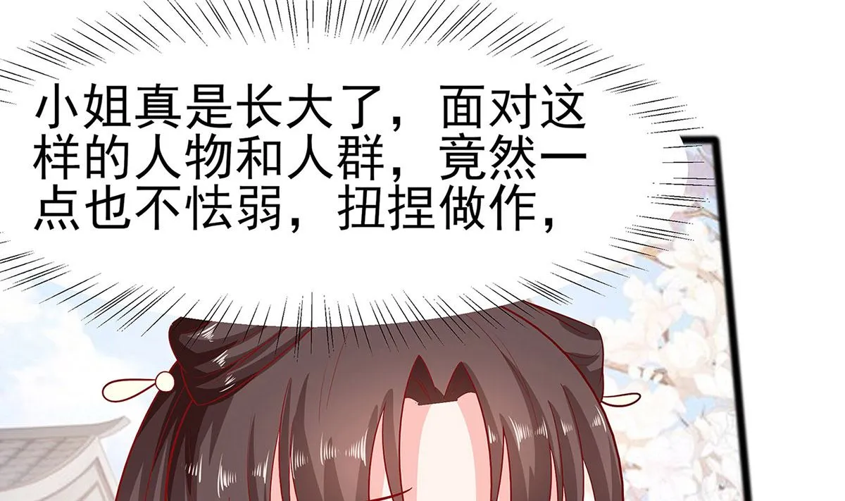 第12话 崔姨娘请的人到了 第2页