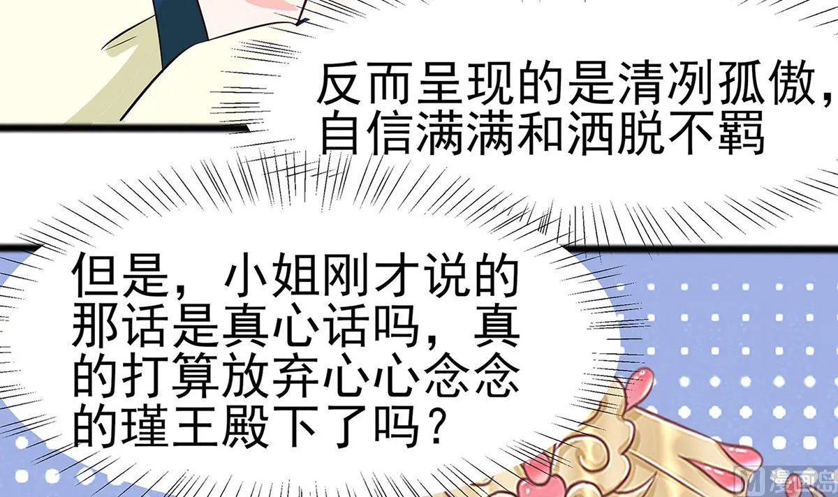 第12话 崔姨娘请的人到了 第4页