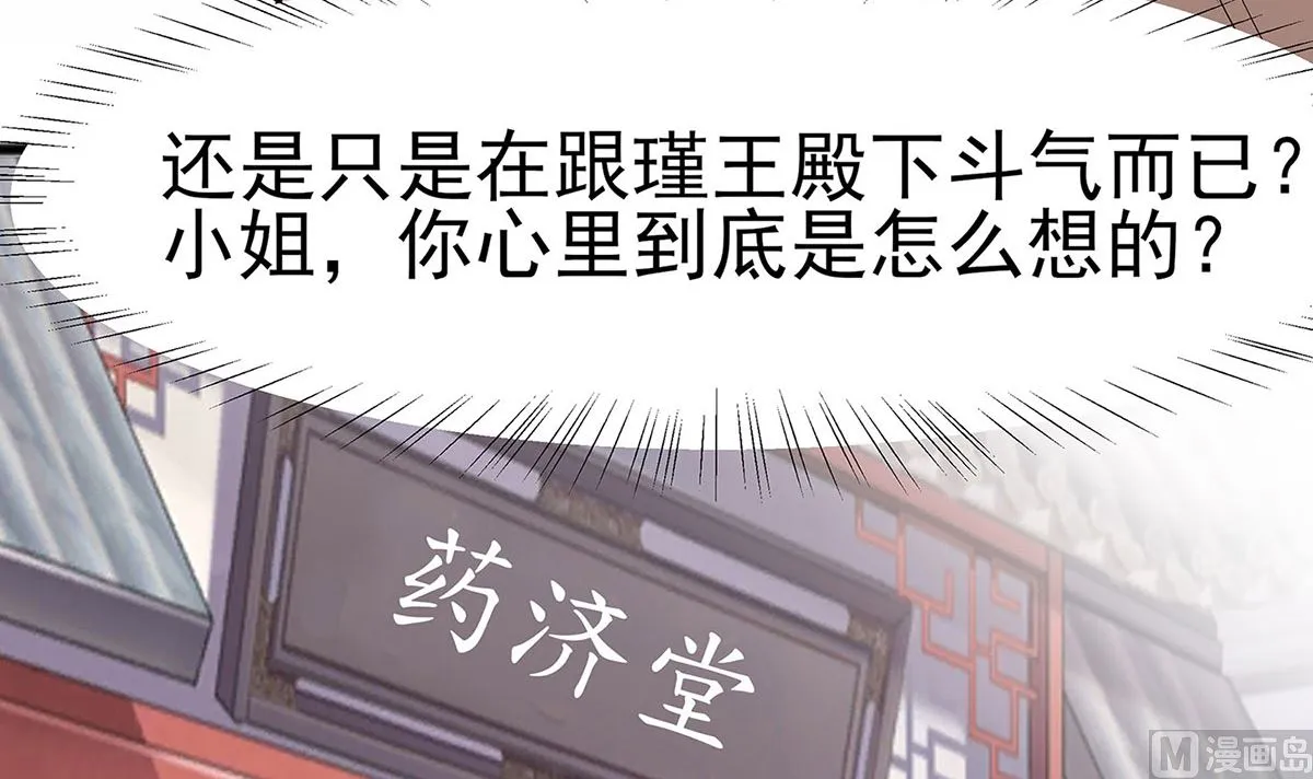 第12话 崔姨娘请的人到了 第7页