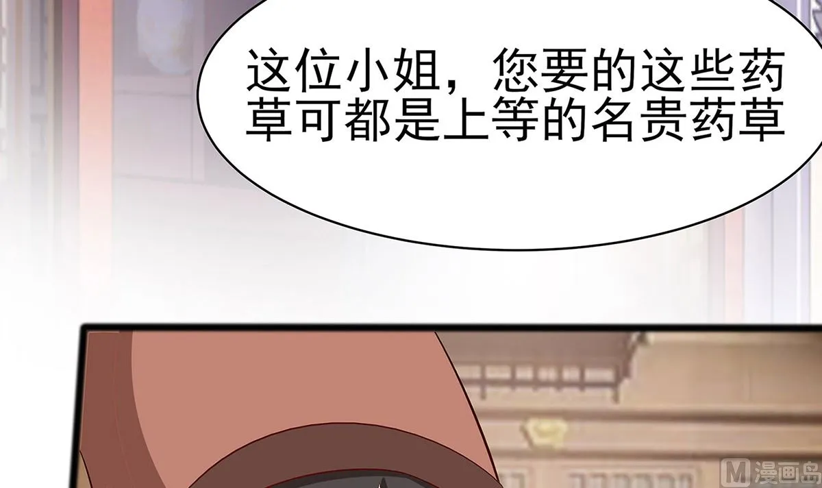 第12话 崔姨娘请的人到了 第10页