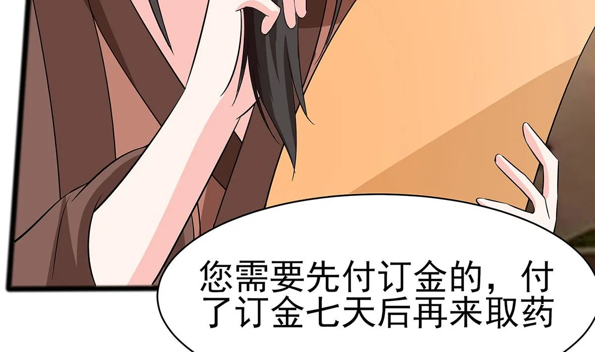 第12话 崔姨娘请的人到了 第12页