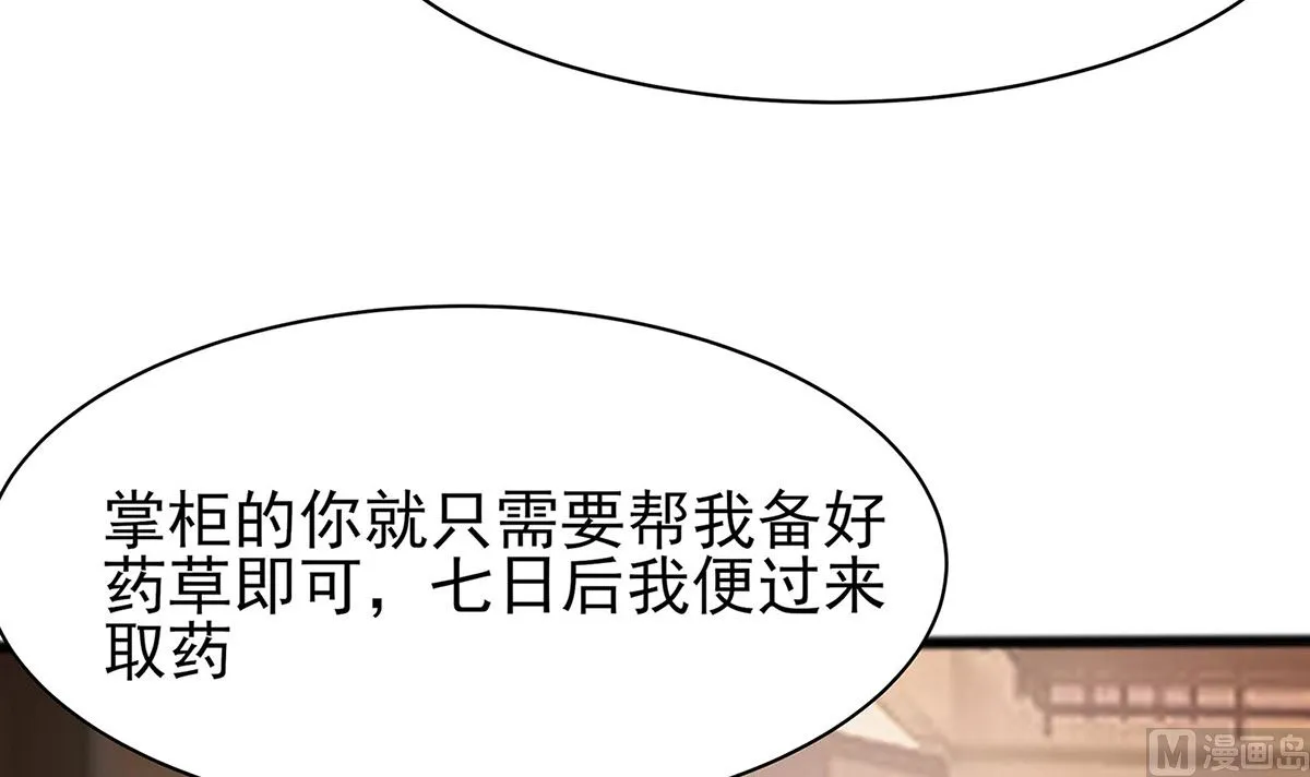 第12话 崔姨娘请的人到了 第13页