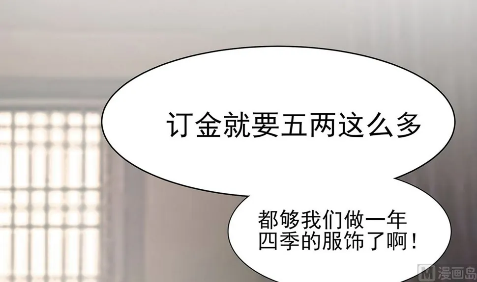 第12话 崔姨娘请的人到了 第19页