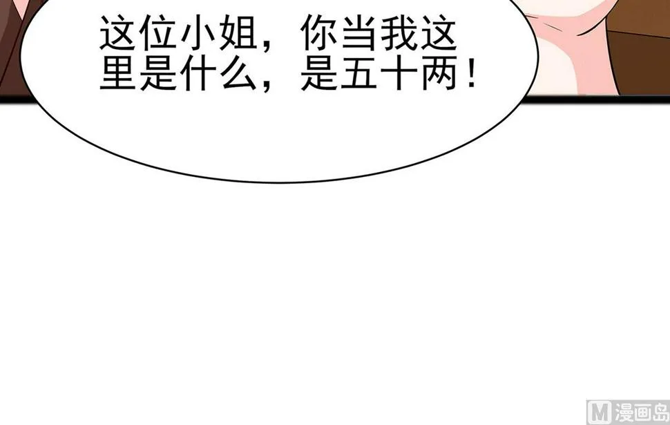 第12话 崔姨娘请的人到了 第22页