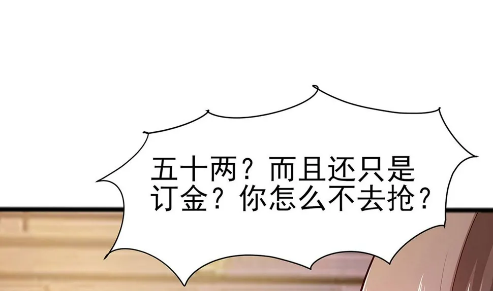第12话 崔姨娘请的人到了 第23页